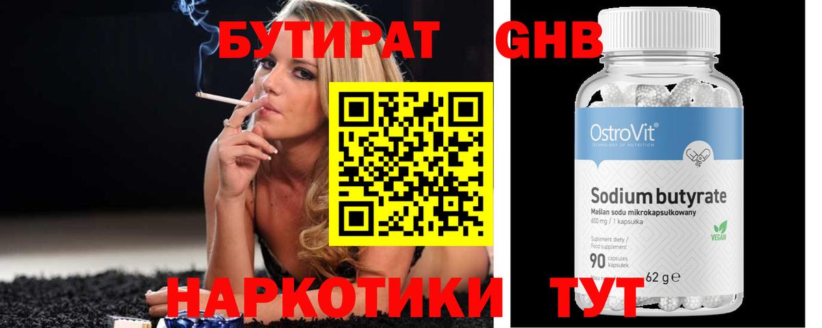 Бутират 99%  Вход с VPN  Волжск 