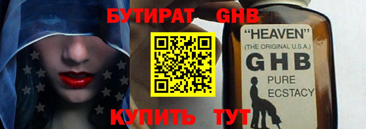Бутират 99% Волжск