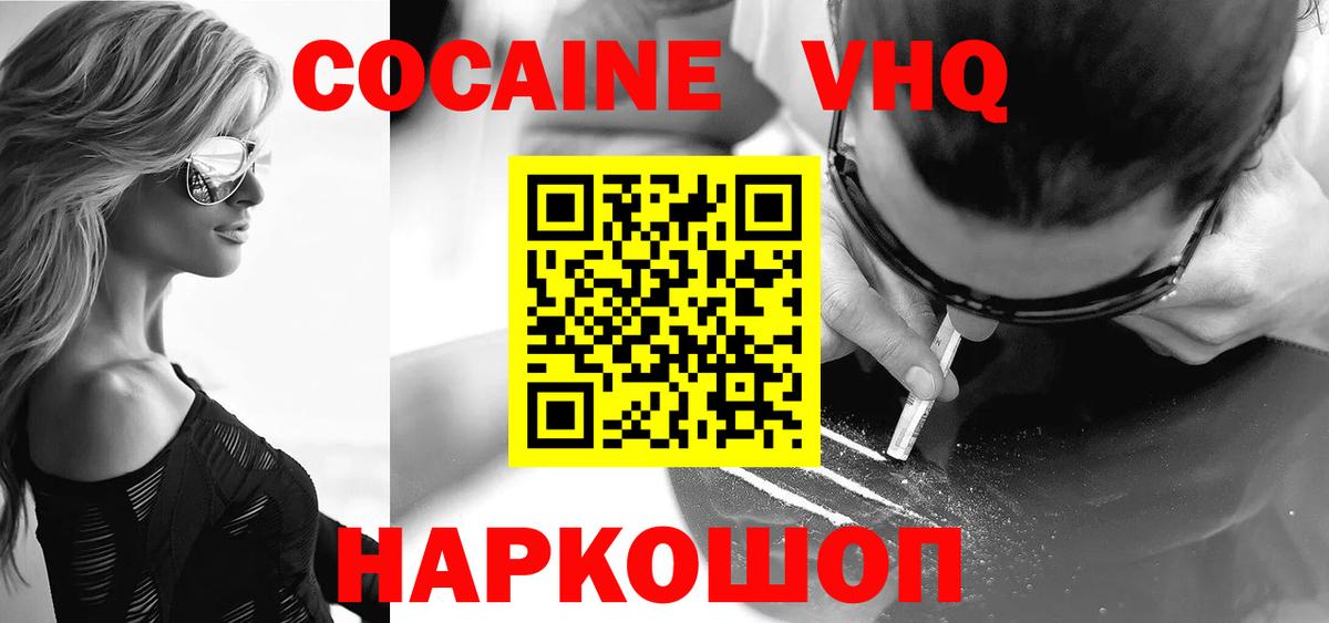 Cocaine Перу Волжск