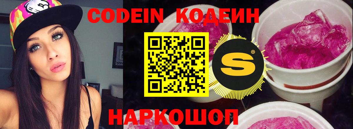 Кодеиновый сироп Lean Purple Drank  Вход с VPN  Волжск  Кодеиновый сироп Lean Purple Drank 