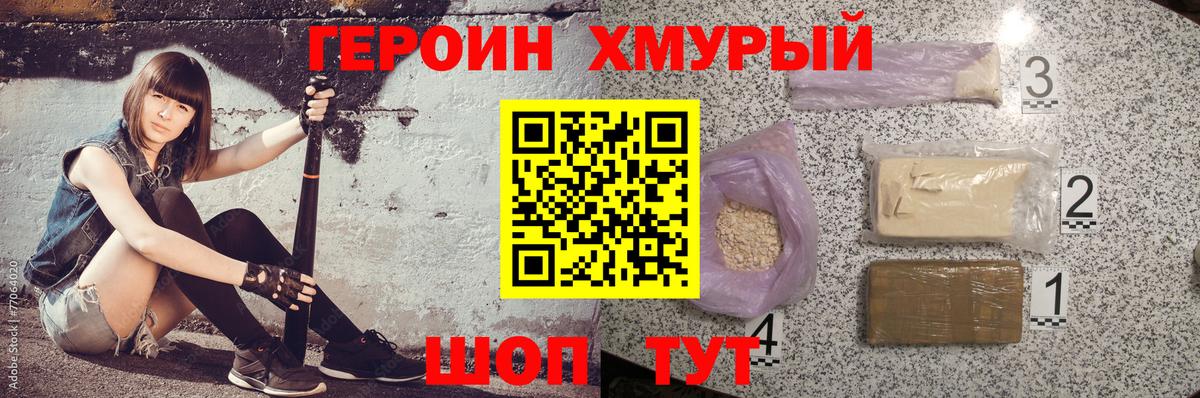 Героин  Героин белый  Вход с VPN  Волжск 