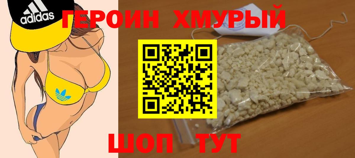 ГЕРОИН белый Волжск