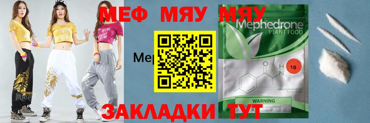 МЯУ-МЯУ мука  МЕФ  Мефедрон мука  МЯУ-МЯУ  Вход с VPN  Волжск 