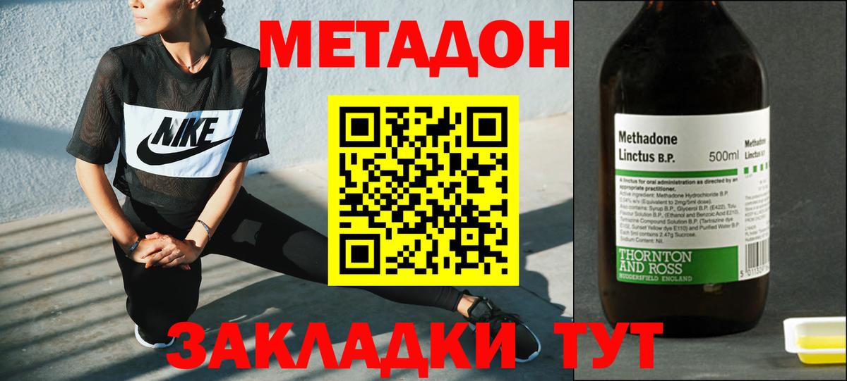МЕТАДОН кристалл  Метадон кристалл  Вход с VPN  Волжск 