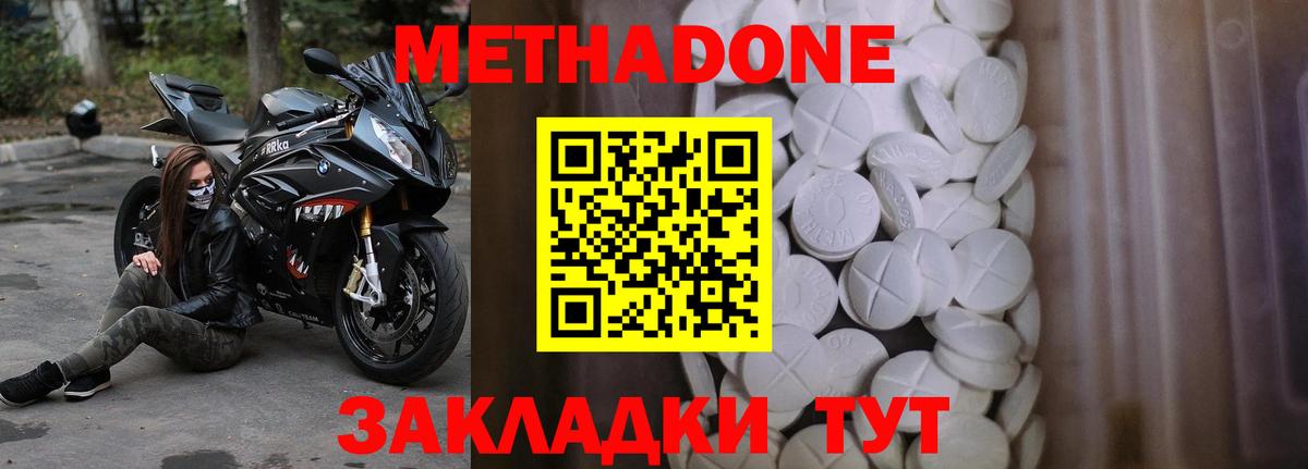 Метадон methadone Волжск