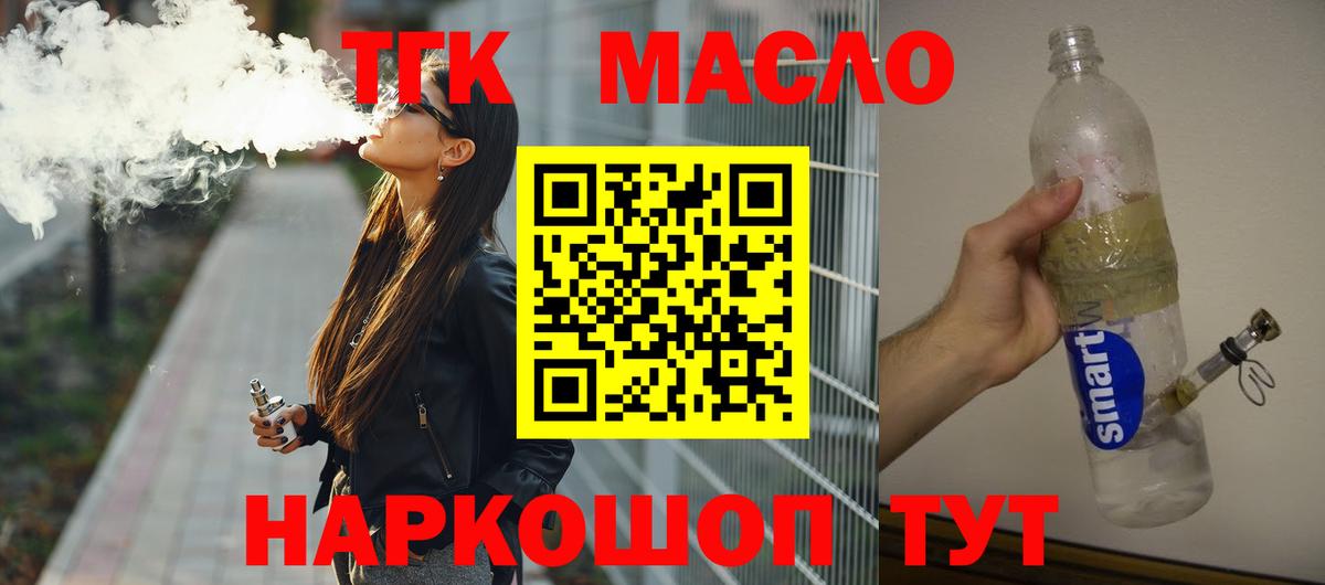 blacksprut   Вход с VPN  Волжск  ТГК вейп с тгк  ТГК THC oil 